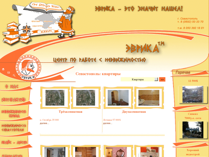 www.evrika-crimea.com