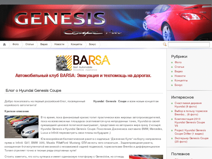 www.genesis-coupe.ru