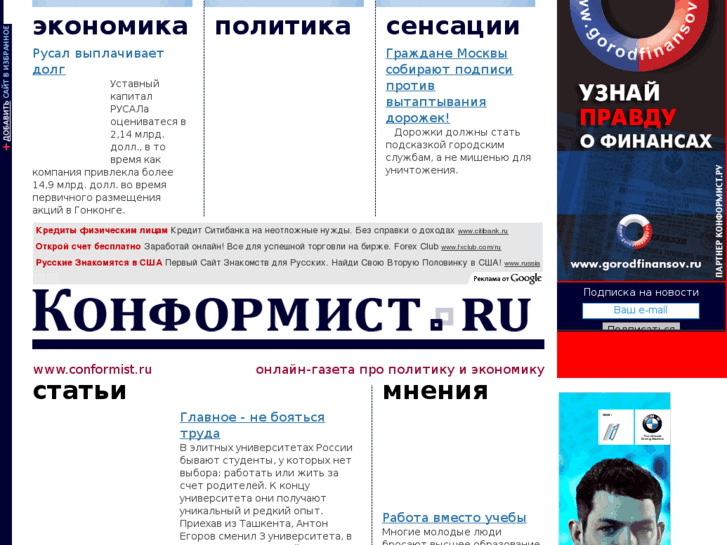 www.conformist.ru