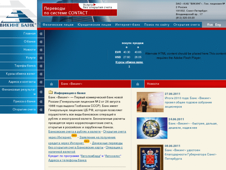 www.vikingbank.ru