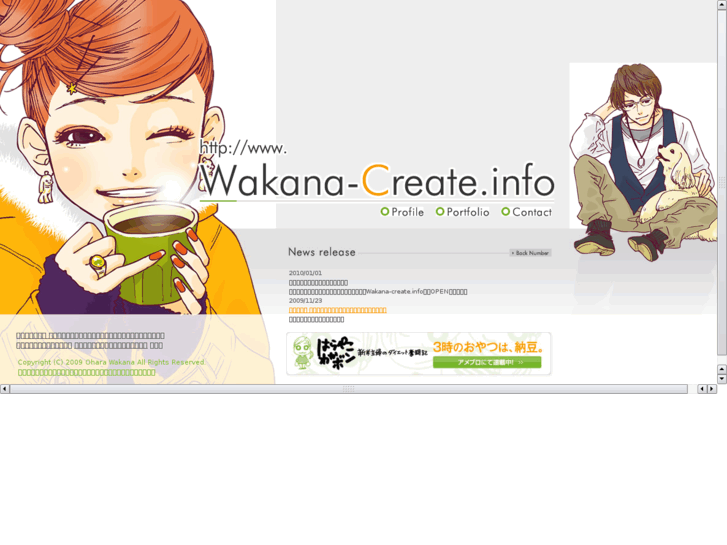 www.wakana-create.info