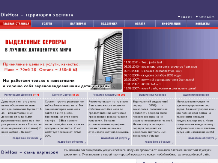 www.divhost.ru