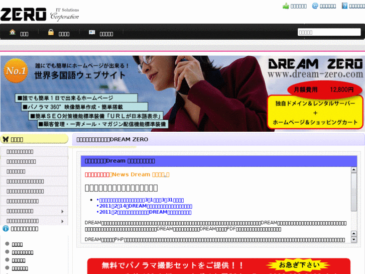 www.dream-zero.com