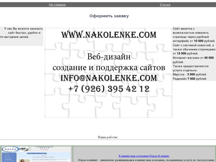 www.nakolenke.com