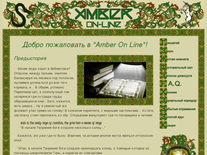 www.amberlands.net