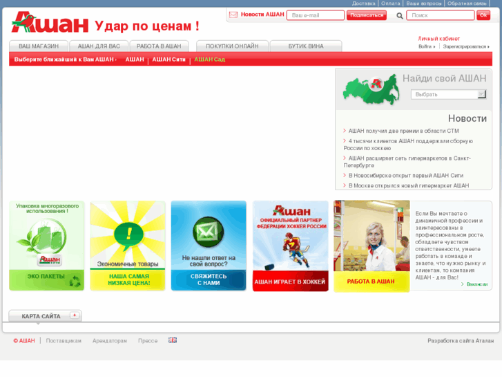 www.auchan.ru