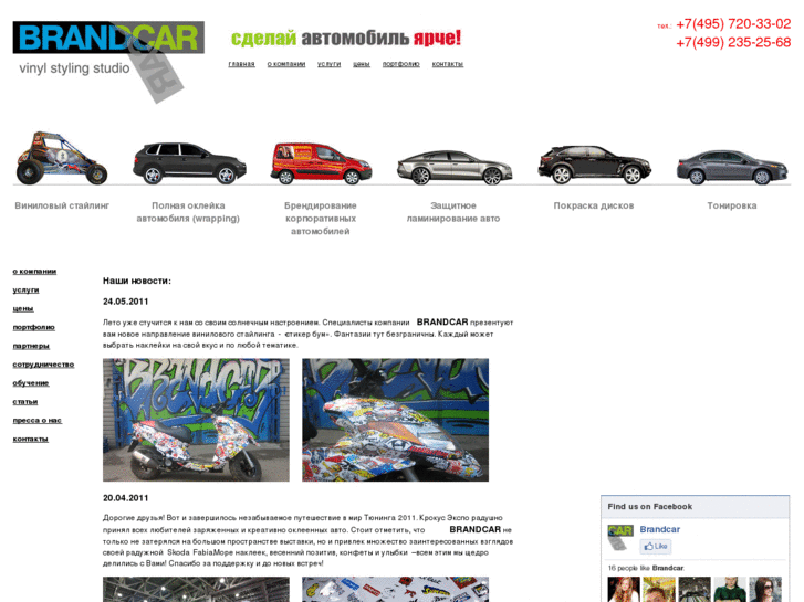 www.brand-car.ru