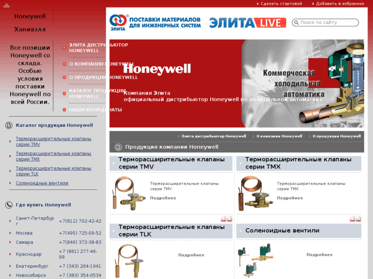 www.e-honeywell.ru