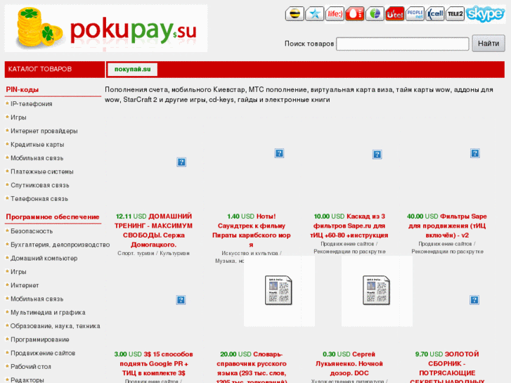 www.pokupay.su