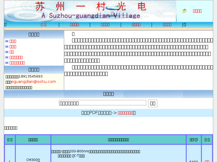 www.suzhou-guangdian.net