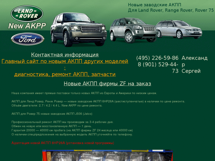 www.akppnewrangerover.ru