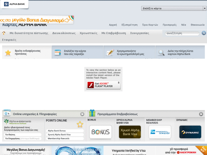 www.alphabankcards.gr