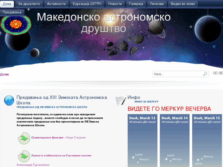 www.astronomija-mkd.com