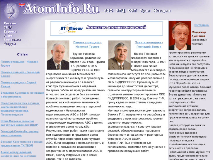 www.atominfo.ru