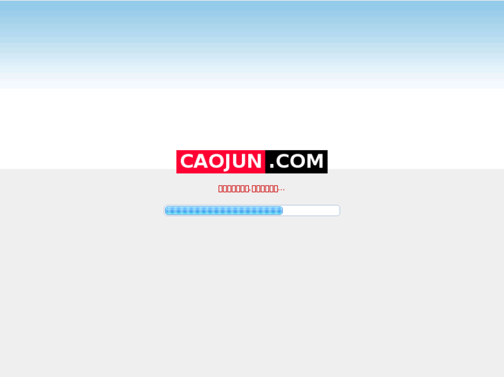 www.caojun.com