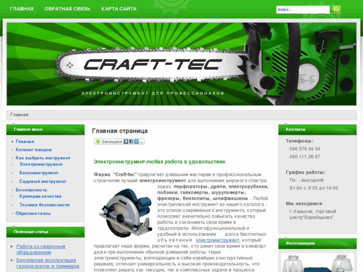 www.craft-tec.biz