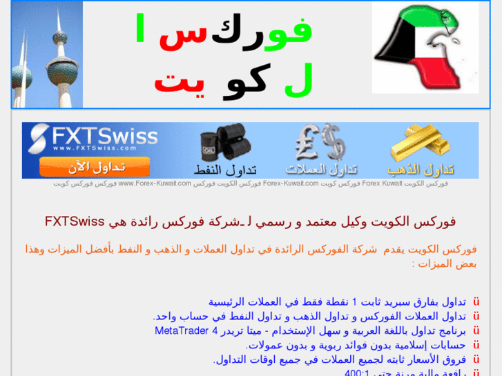 www.forex-kuwait.com