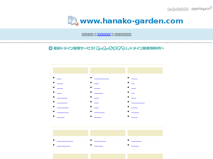 www.hanako-garden.com