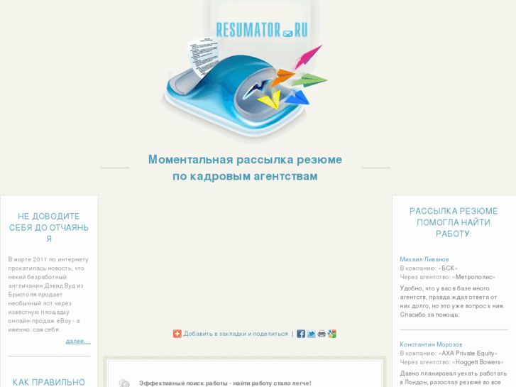 www.resumator.ru