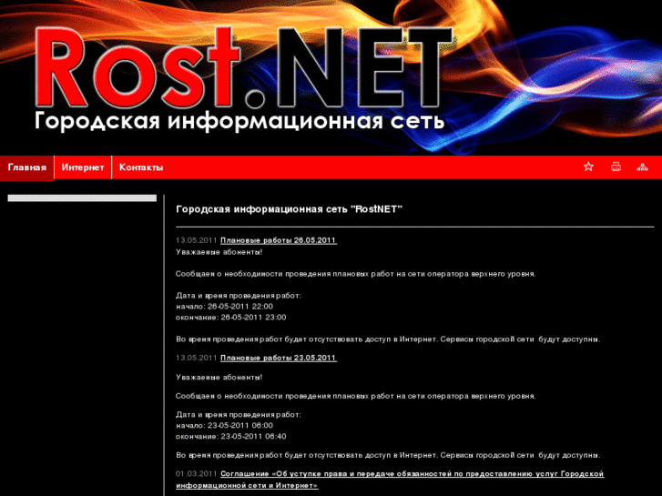 www.rostnet.su