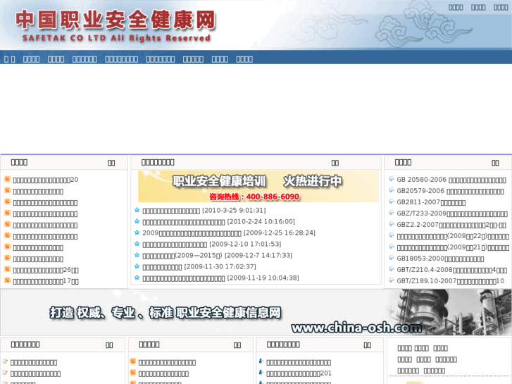 www.china-osh.com