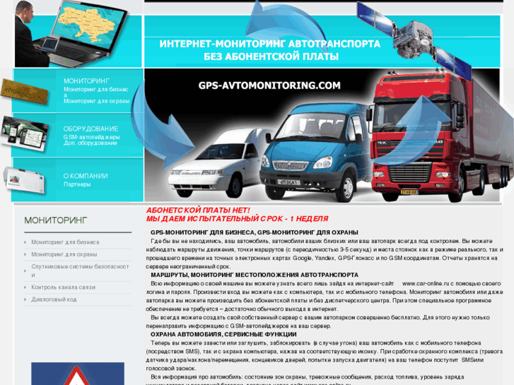 www.gps-avtomonitoring.com