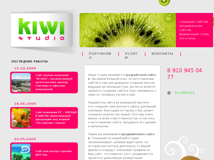 www.kiwi-studio.ru