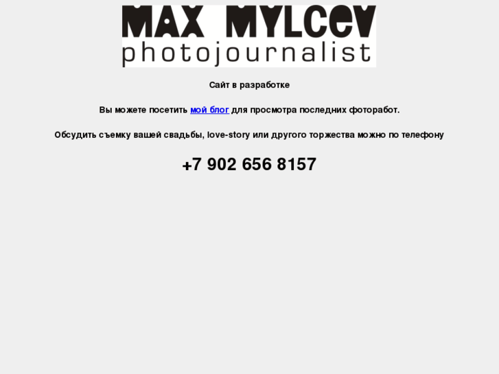 www.maxmylcev.com