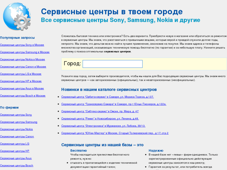 www.service-centers.ru