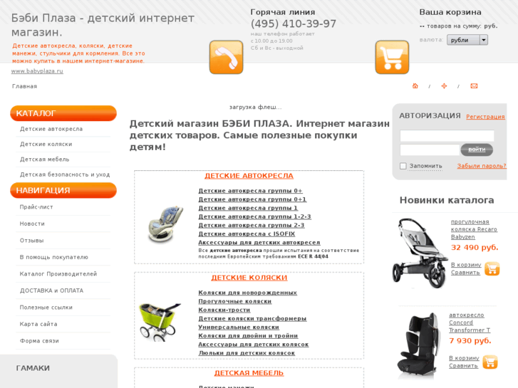 www.babyplaza.ru