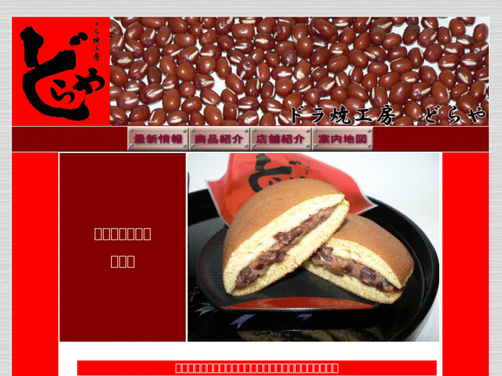 www.dorayaki-doraya.com