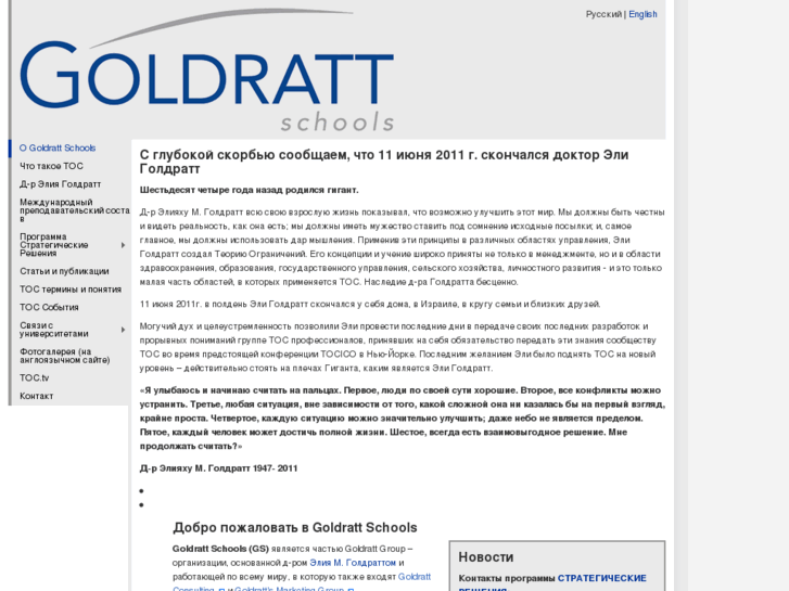 www.goldrattschools.ru