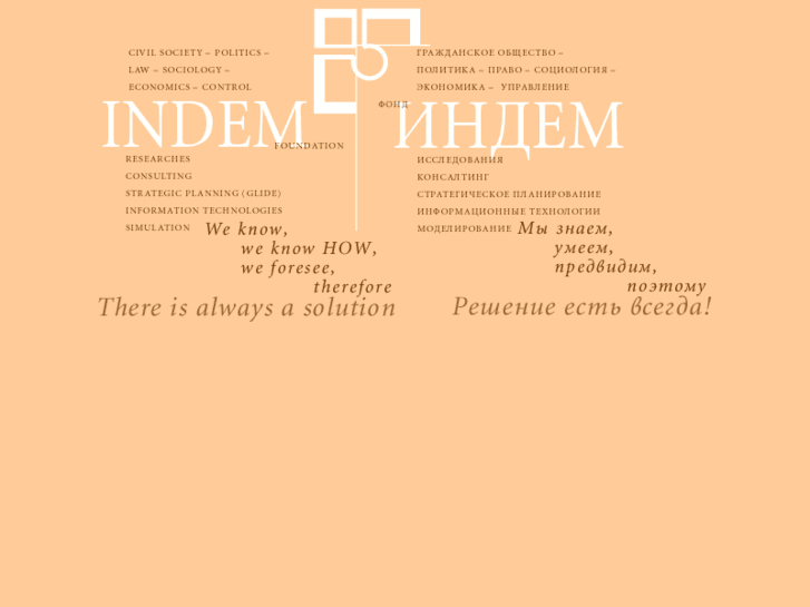 www.indem.ru