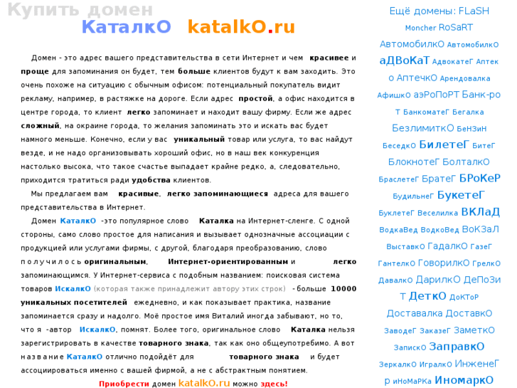 www.katalko.ru