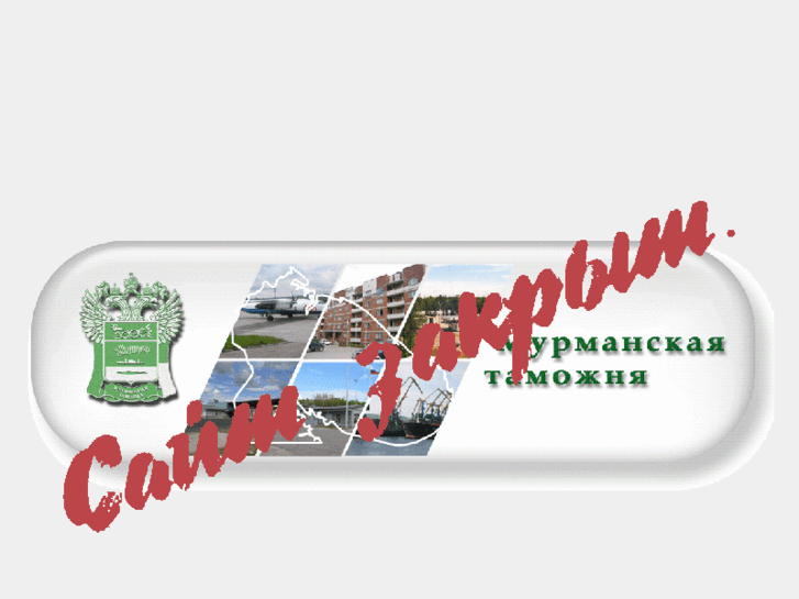 www.murmansk-customs.ru