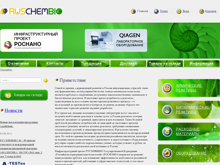 www.ruschembio.ru