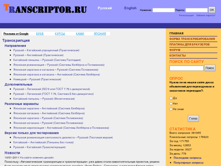 www.transcriptor.ru