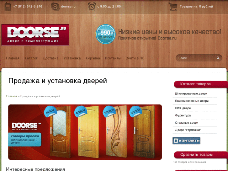 www.doorse.ru