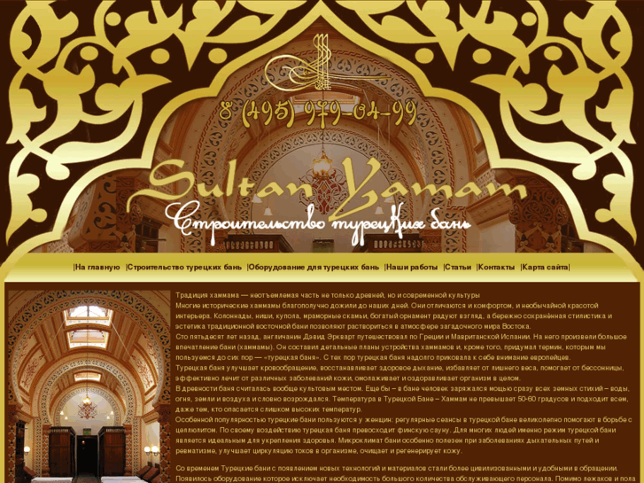 www.sultan-hamam.ru