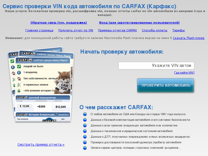 www.carfaxinfo.ru