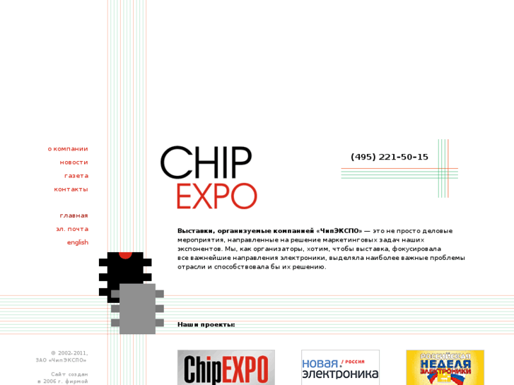 www.chipexpo.ru