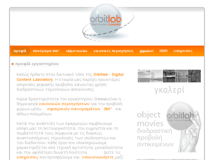 www.orbitlab.gr