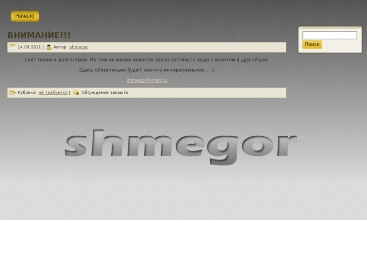 www.shmegor.com