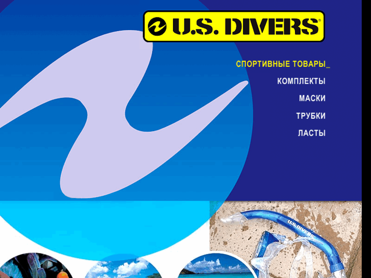 www.usdivers.ru