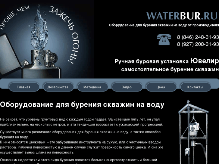 www.waterbur.ru