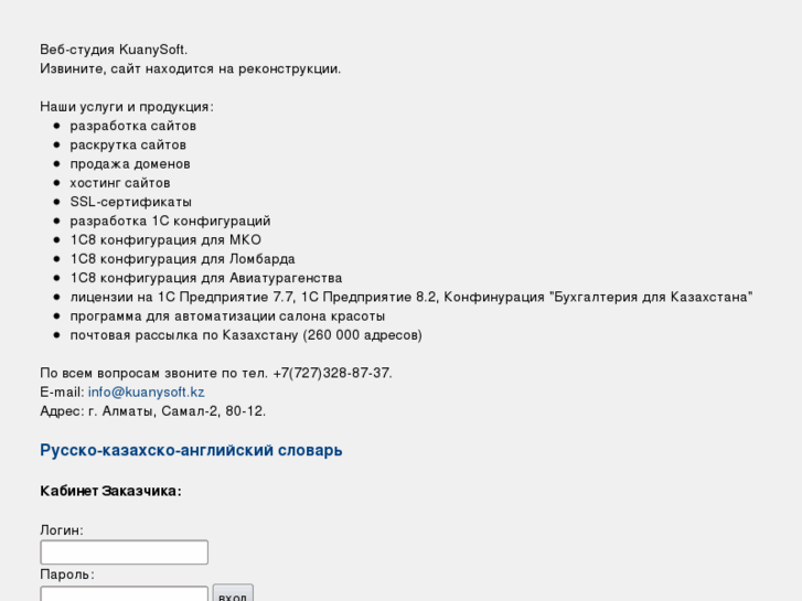 www.kuanysoft.kz