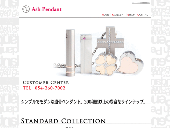 www.ashpendant.jp