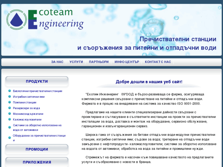 www.ecoteam-bg.com