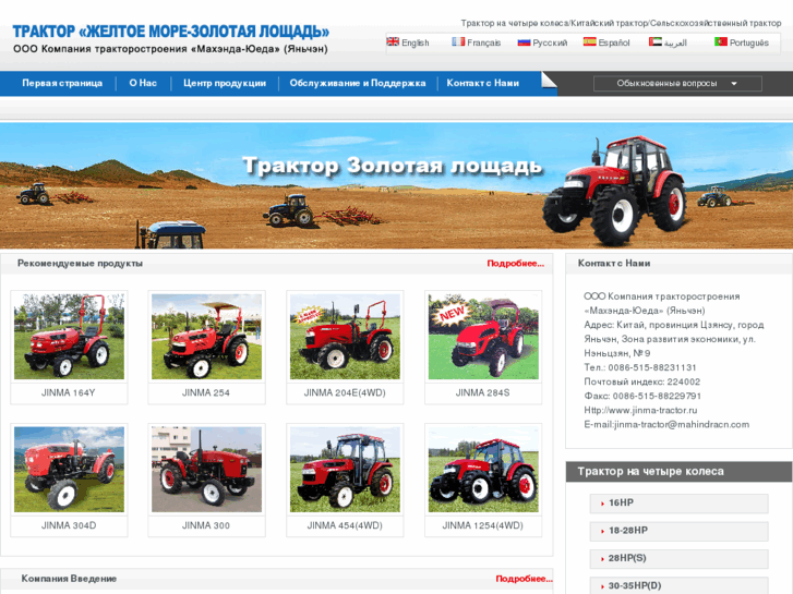 www.jinma-tractor.ru