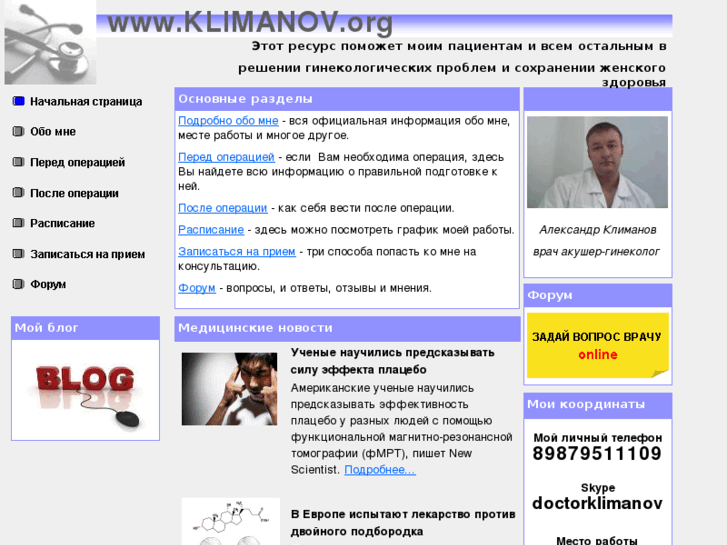 www.klimanov.org